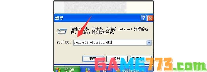 4-输入regsvr32 vbscript.dll命令