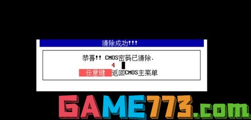 2-清除CMOS