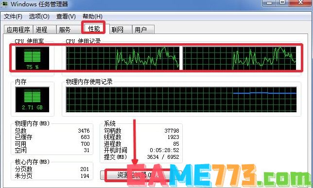 4-点击打开资源监视器