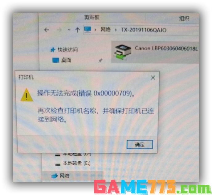win10访问共享打印机报0x00000709错误解决方法