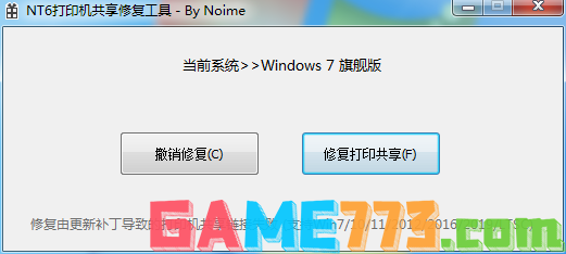 win10共享打印机修复工具