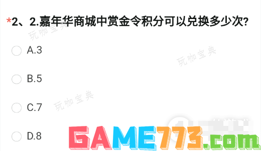 cf手游嘉年华商城中赏金令积分兑换次数介绍