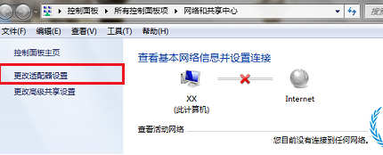 Win7连接不可用怎么办?Win7连接不可用红叉解决方法汇总