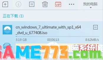 开始下载msdn win7系统