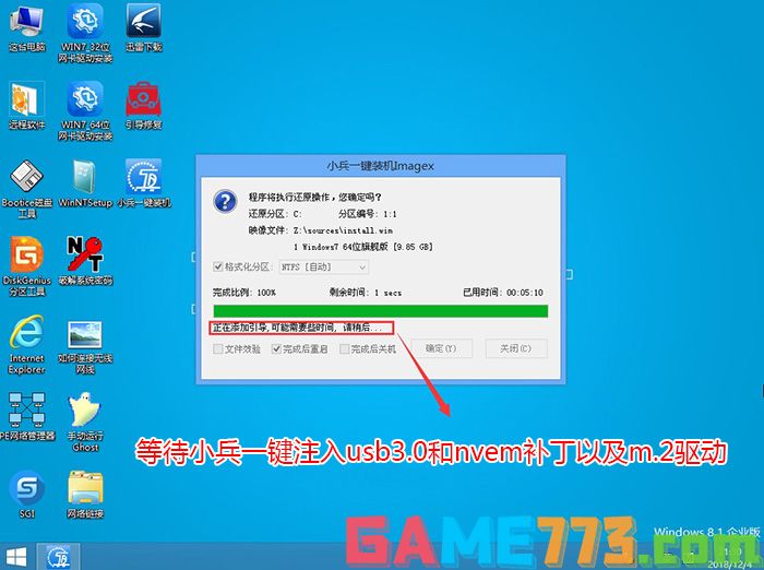 一键注入向msdn win7版本中注入usb3.0和nvme补丁及m.2驱动