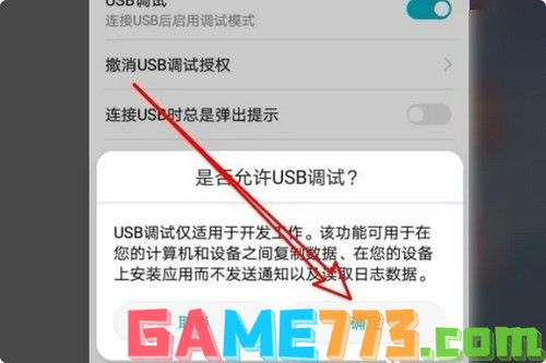13-是否允许USB调试