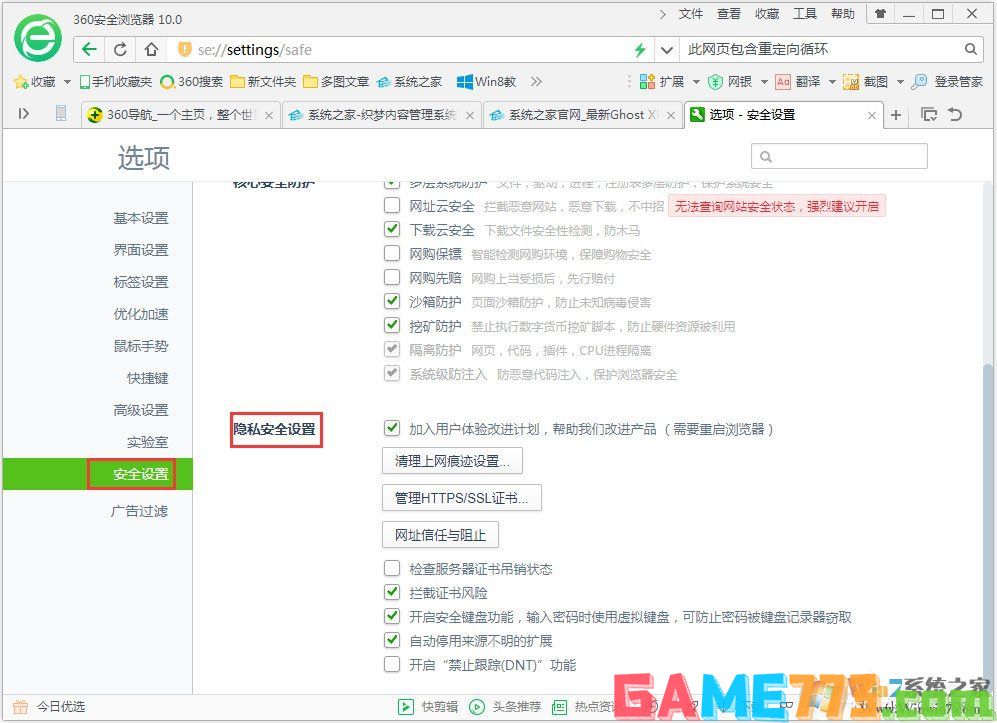 Win7系统浏览器提示“此网页包含重定向循环”怎么办?