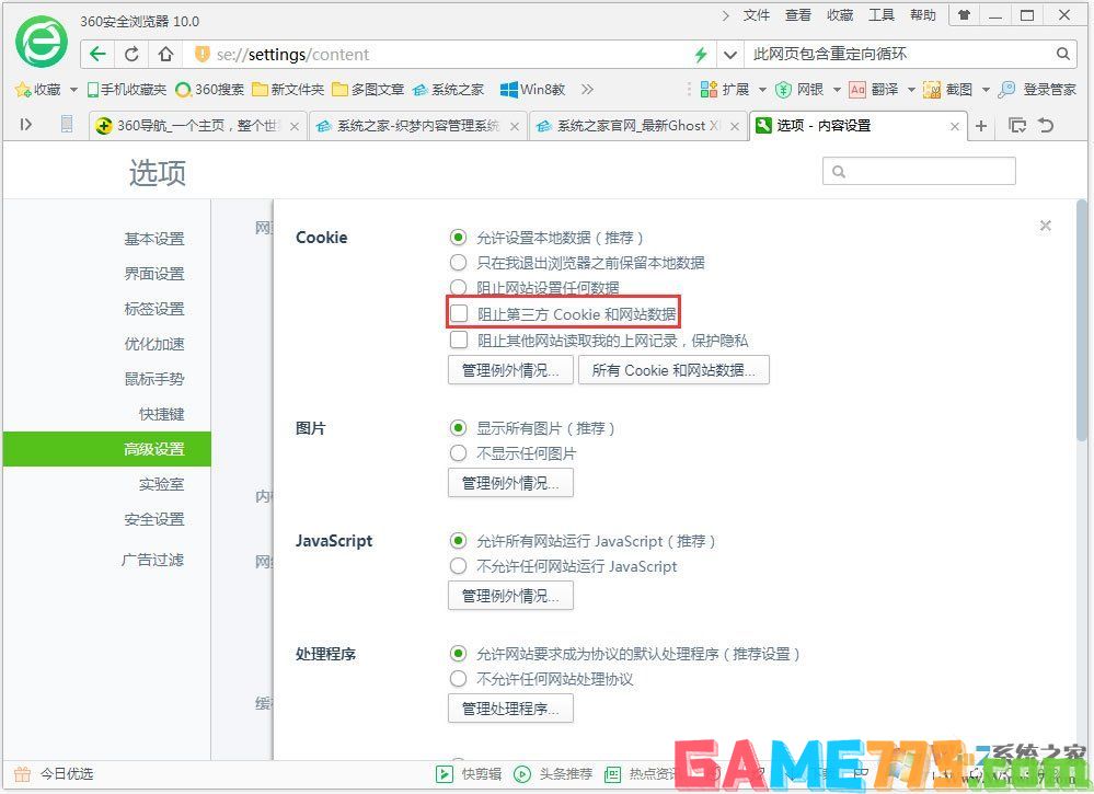 Win7系统浏览器提示“此网页包含重定向循环”怎么办?