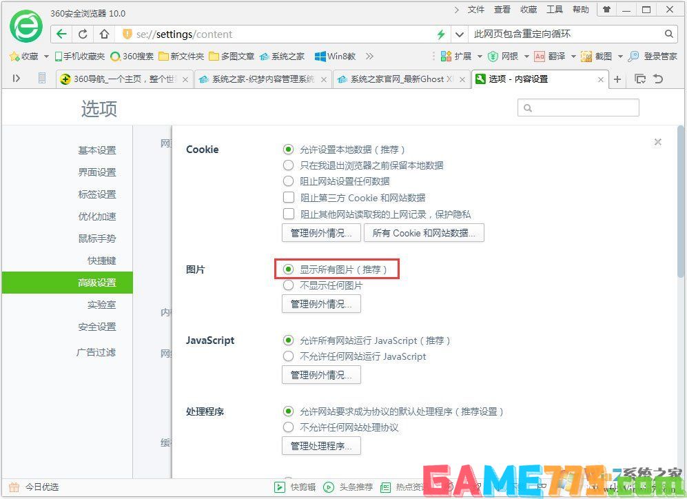 Win7系统浏览器提示“此网页包含重定向循环”怎么办?