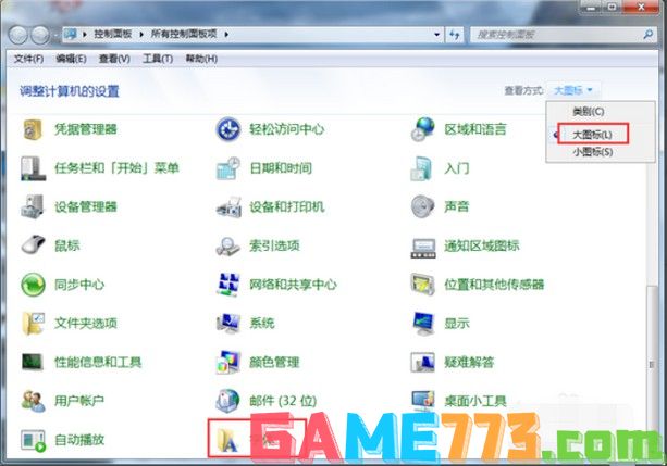 4-“查看方式”中选择“大图标”