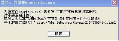 userinit.exe是什么进程?userinit.exe可以关闭吗?