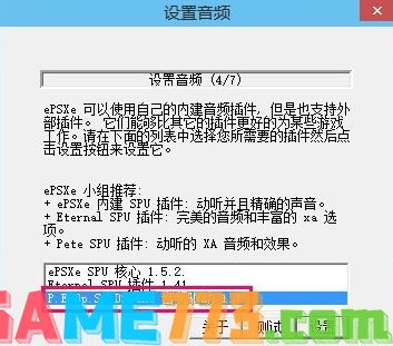 epsxe怎么设置?ePSXe模拟器配置图文教程