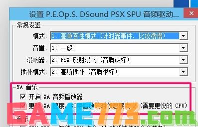 epsxe怎么设置?ePSXe模拟器配置图文教程