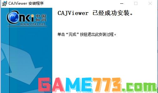1-下载并安装CAJViewer阅读器