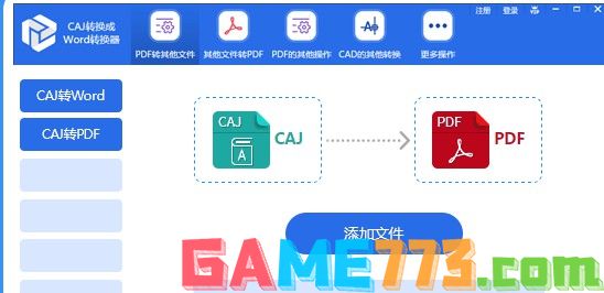 4-caj文件转换为pdf文件