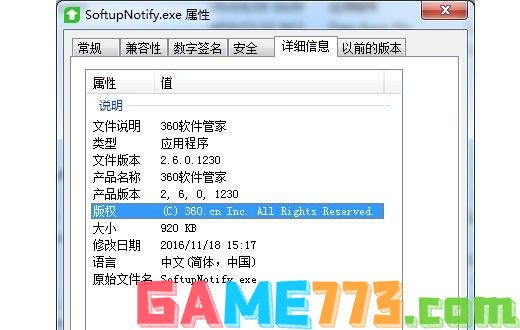 softupnotify exe进程是病毒吗?