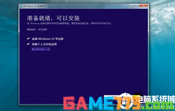 win7免费升级win10方法