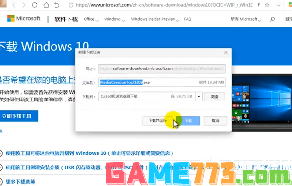 win7免费升级win10方法