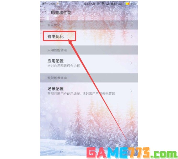 3-点击“省电优化”选项