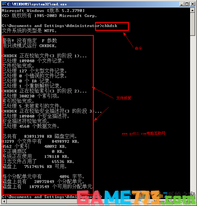 使用chkdsk命令进行修复错误文件