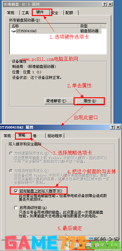 关闭系统的磁盘上的写入缓存