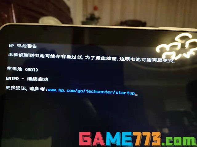 惠普笔记本开机时提示：系统侦测到电池可储存容量过低的解决方法