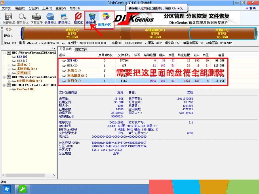 删除所有分区卷