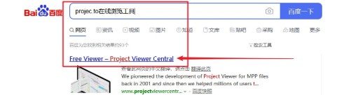 5-搜索并打开“Projec.to在线浏览工具