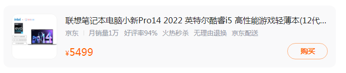 联想小新Pro14 2022酷睿版购买