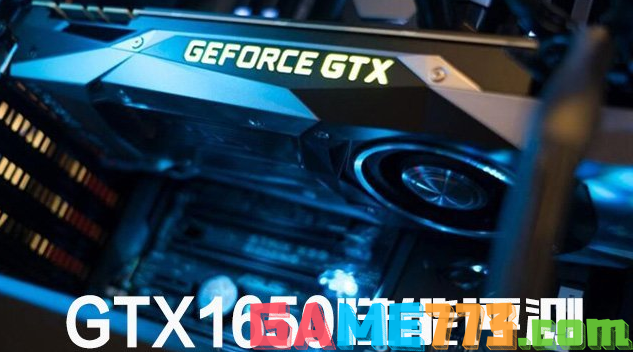 GTX1650显卡性能评测