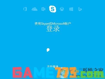 msn账号怎么登录skype?MSN账号无法登录skype的解决方法4