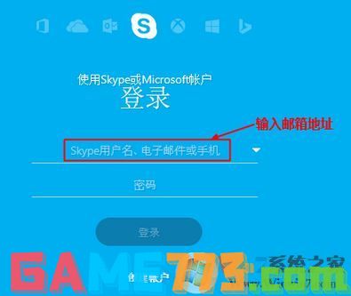 msn账号怎么登录skype?MSN账号无法登录skype的解决方法5