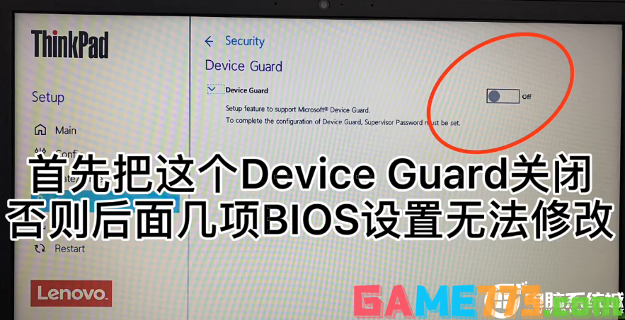 关闭Device Guard