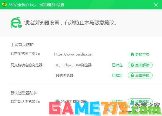 360安全卫士怎么设置主页(锁定和解锁浏览器首页)