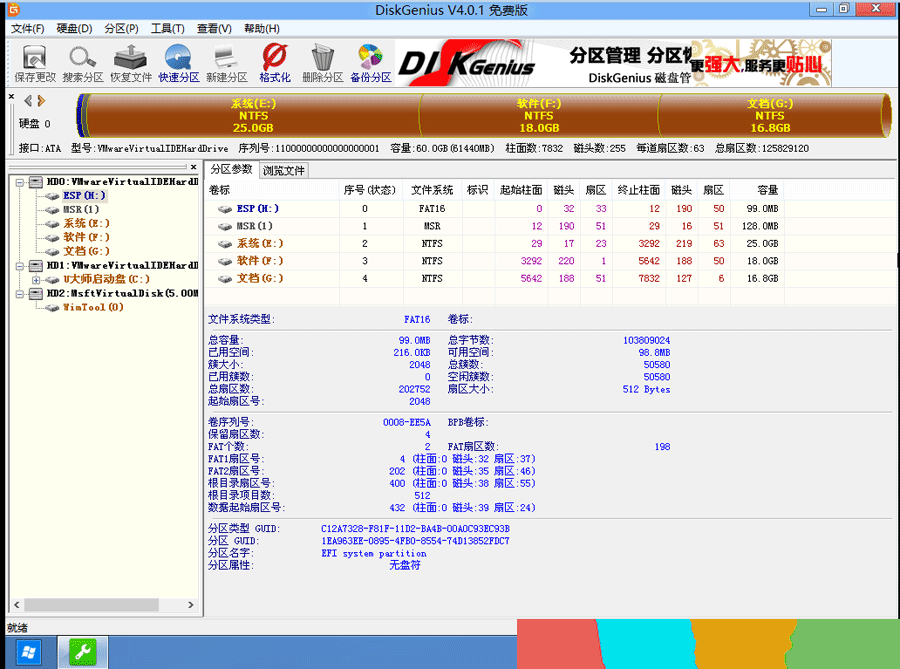 如何查看GPT分区