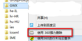 Win10系统删除更新提醒GWX.EXE的解决方法