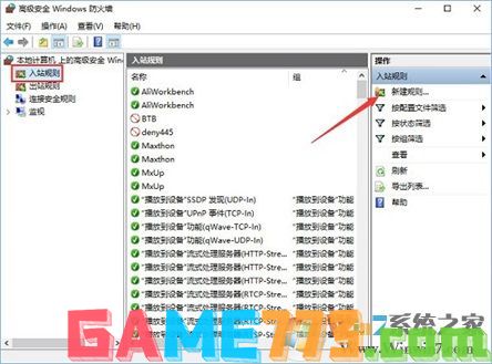 Win10系统如何查看并关闭135端口?