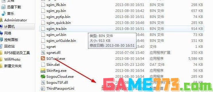 3-删除sgtool.exe文件