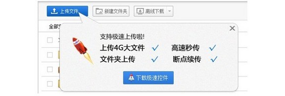 9-百度网盘极速上传控件