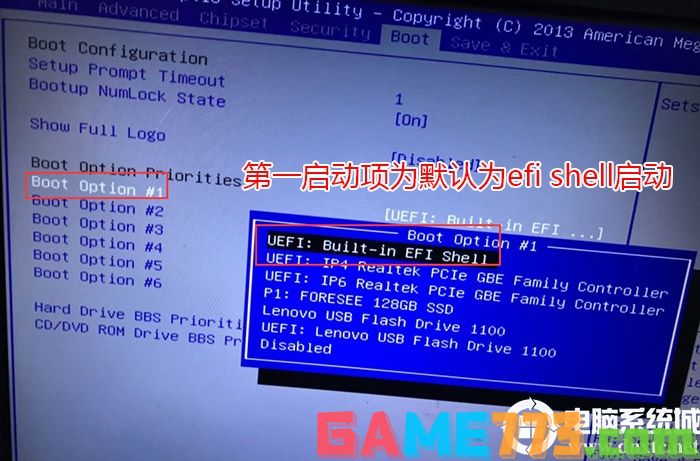 第一启动项为efi shell