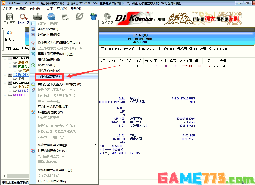 清除扇区数据