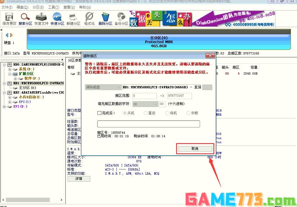 取消开始分区