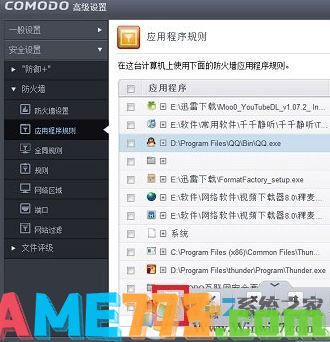 COMODO防火墙怎么用?通过COMODO禁止程序联网的设置方法
