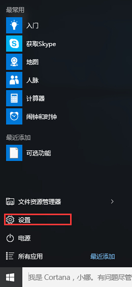 Win10设置按钮