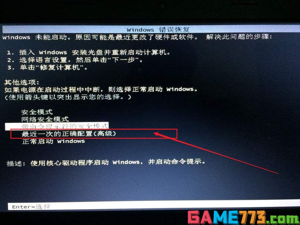 电脑因为系统问题开不了机：最后一次的正确配置