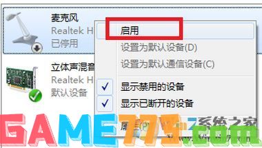 麦克风没声音怎么设置?win7语音对方听不到我们讲话的处理方法