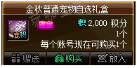 DNF金秋版积分商城攻略4