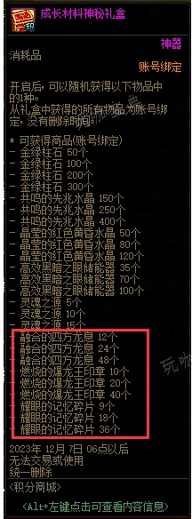 DNF金秋版积分商城攻略7