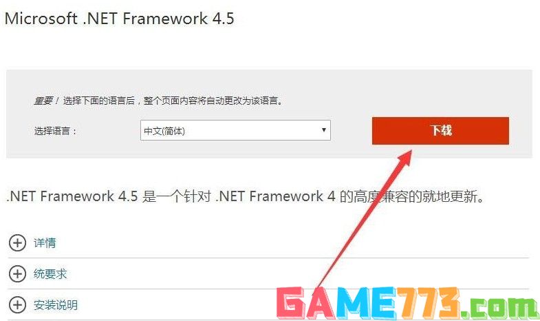 1-下载.NET Framework 4.5