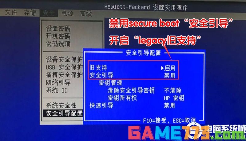 禁用安全引导和开启legacy普通模式